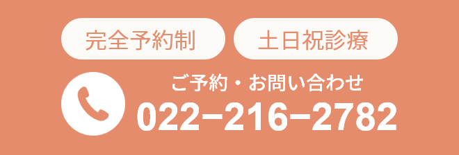 電話番号022-216-27822